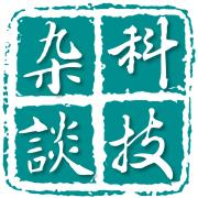 科技杂谈（keji_zatan）