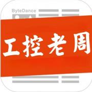 工控老周PLC