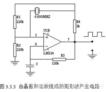 图3.3.3 由晶振和运放组成的矩形波产生电路
