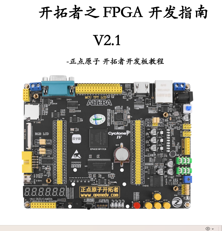 正点原子开拓者开发板.png