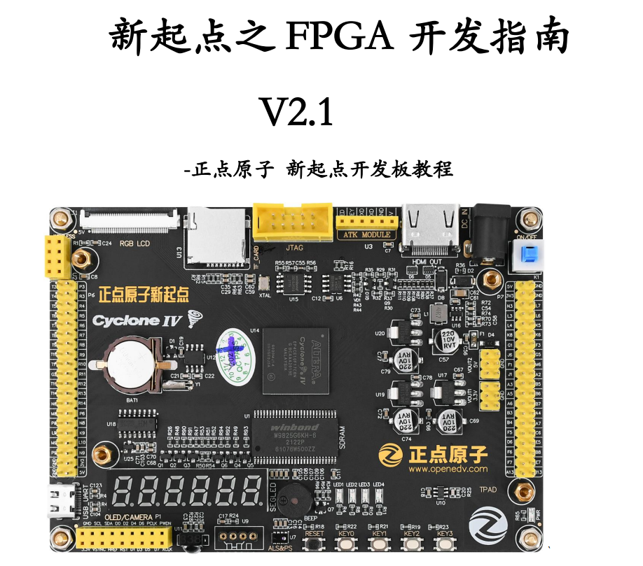 正点原子新起点开发板.png