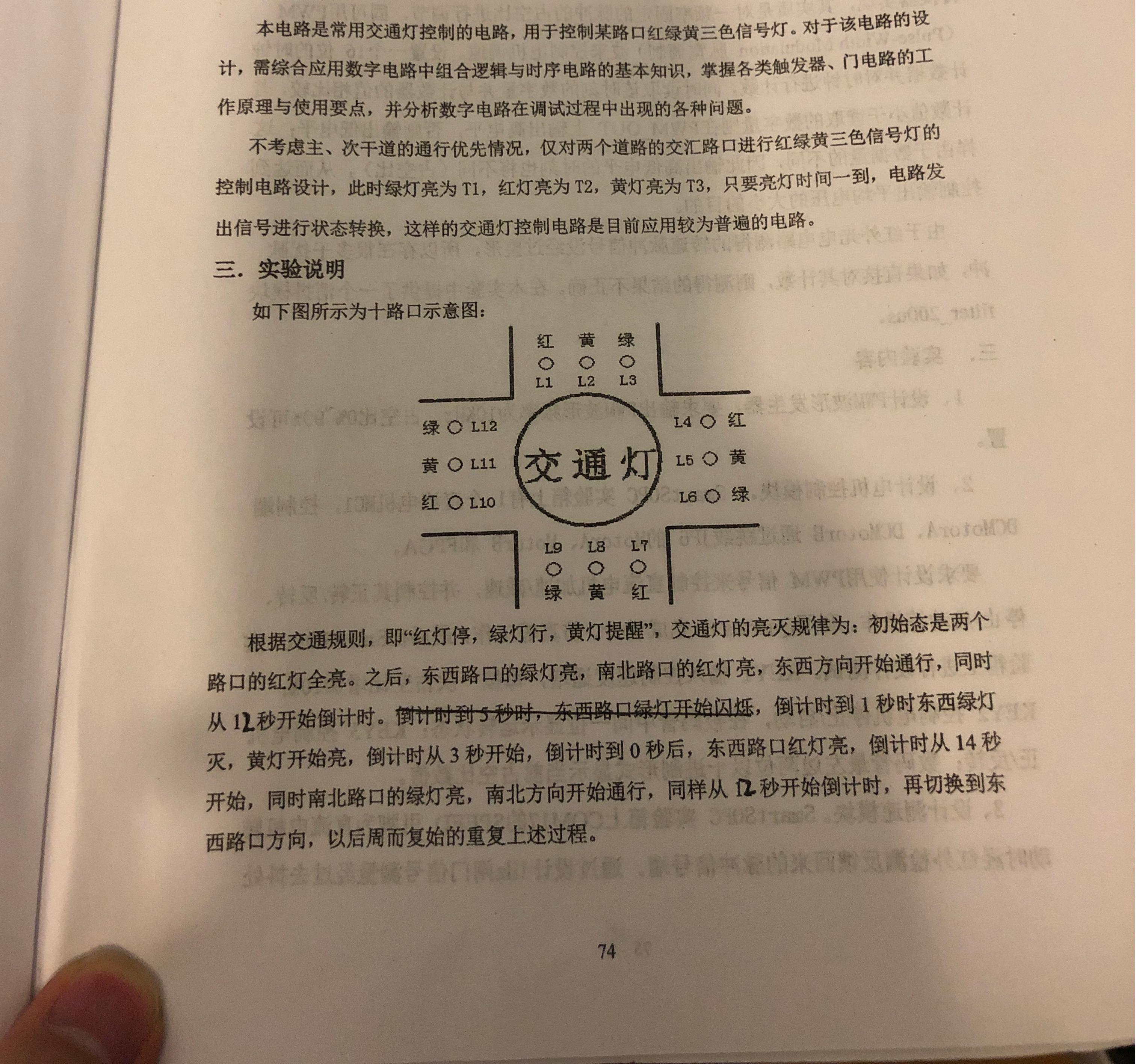 交通灯控制实验.jpg