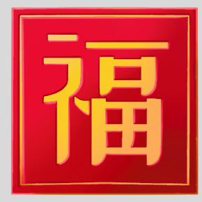 五福_01