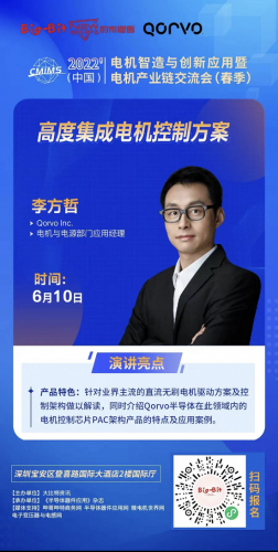2022中国电机智造与创新应用暨电机产业链交流会（春季）