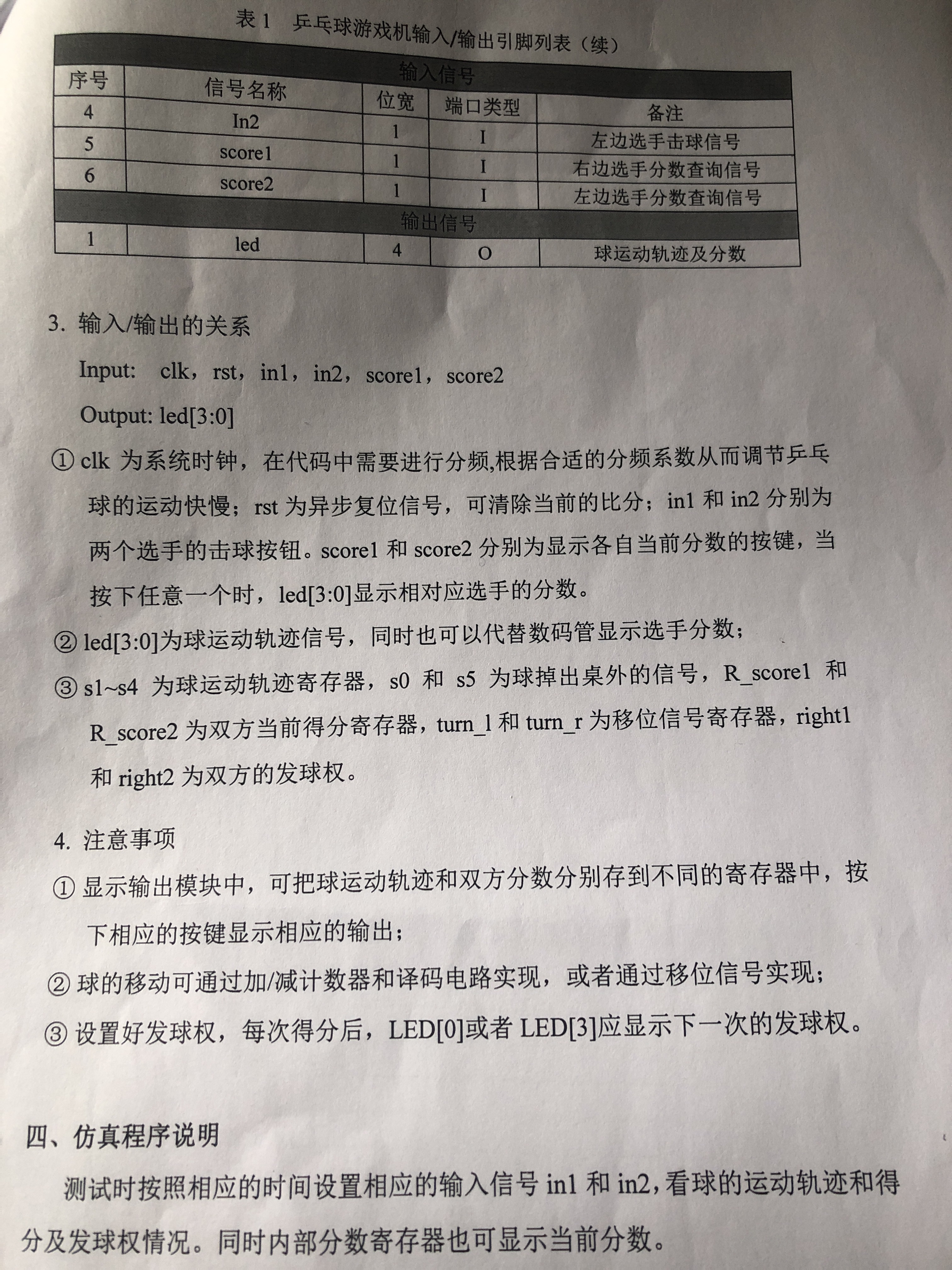 乒乓球游戏机要求2.jpg