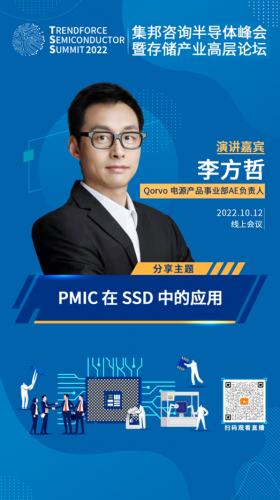 PMIC