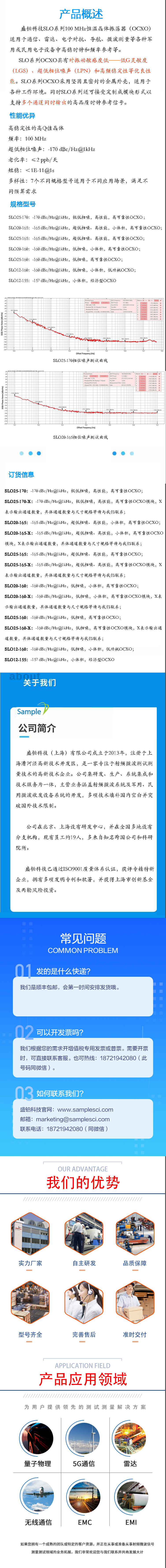 盛铂科技SLO系列恒温晶振