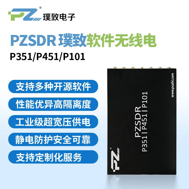 璞致软件无线电PZSDR系列 P351 P451 P101
