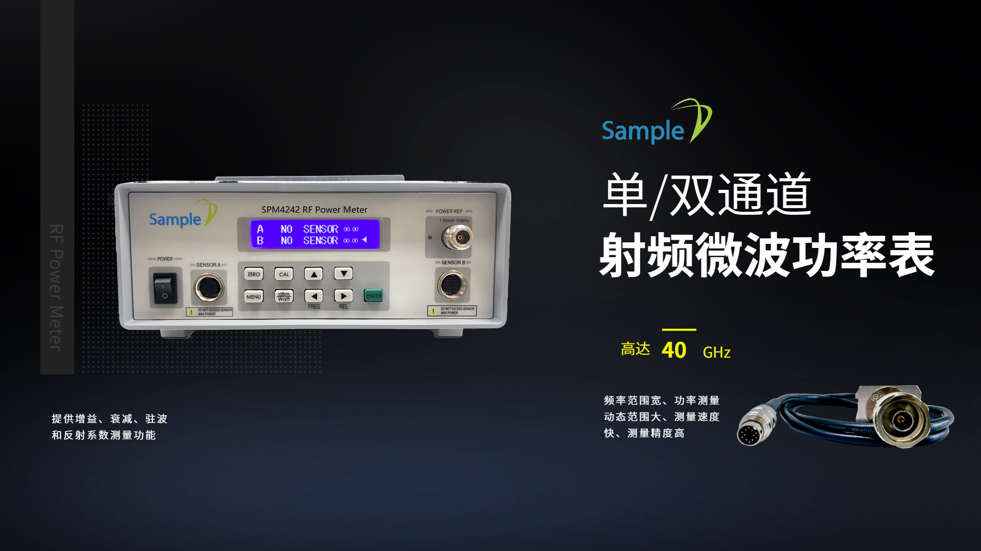 SPM4040系列射频微波功率表