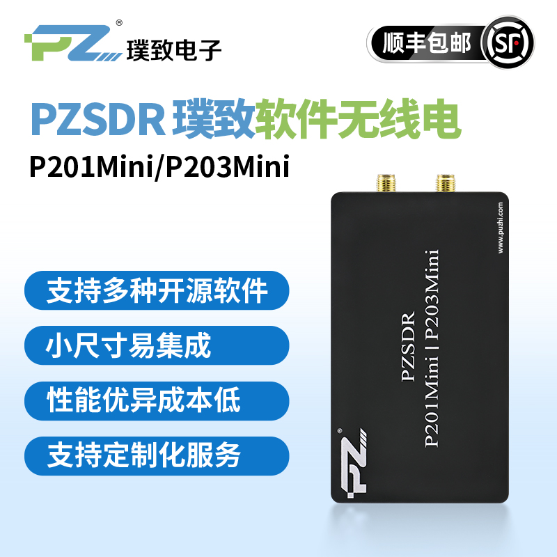 璞致软件无线电PZSDR P201Mini
