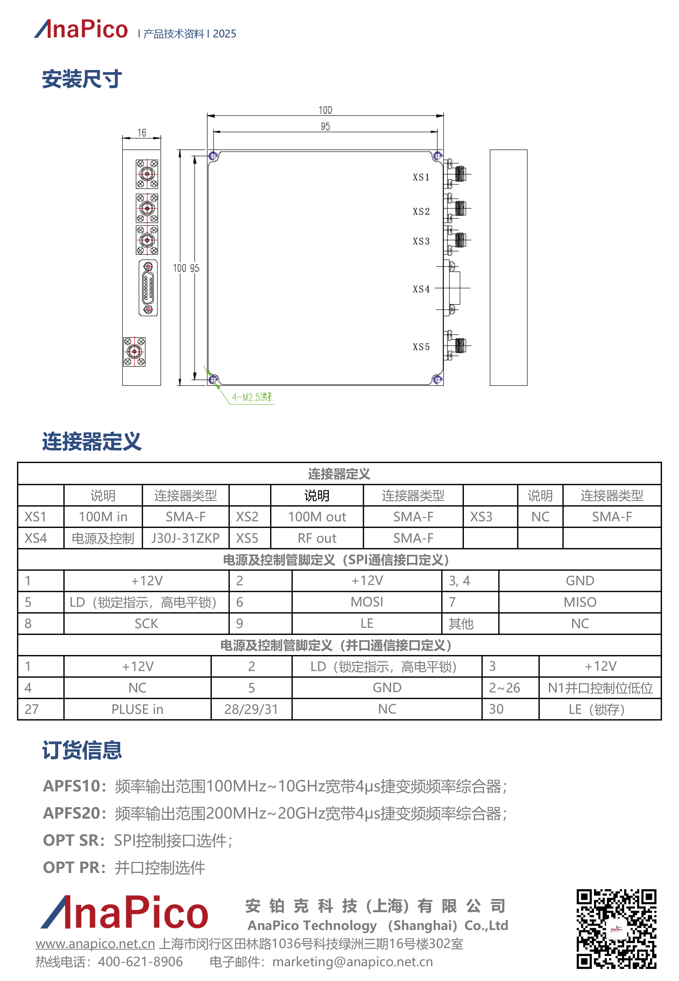 APFS系列宽带4μs捷变频频率综合器Datasheet-4