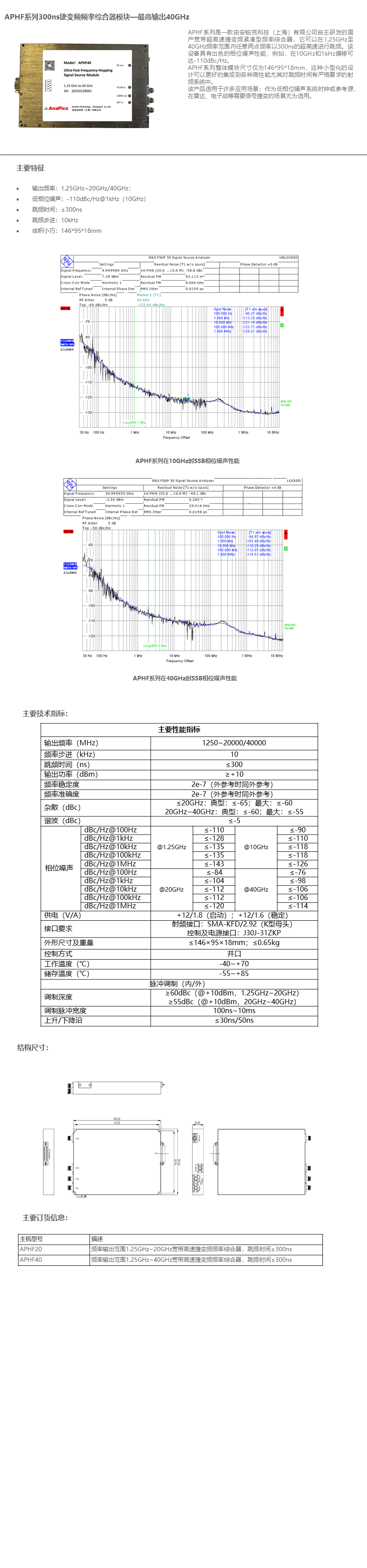 APHF系列频率综合器模块技术指标