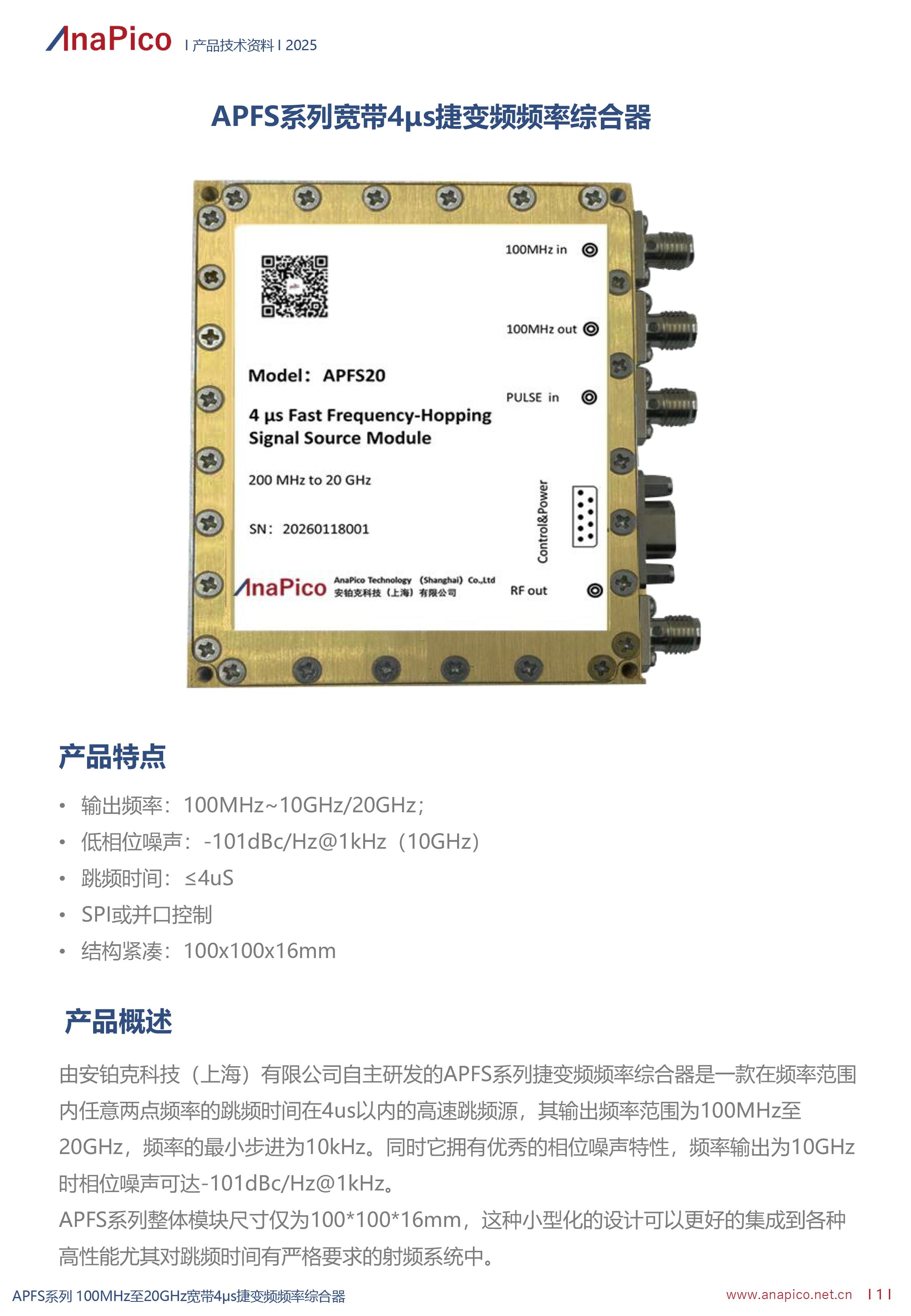 APFS系列宽带4μs捷变频频率综合器Datasheet-1