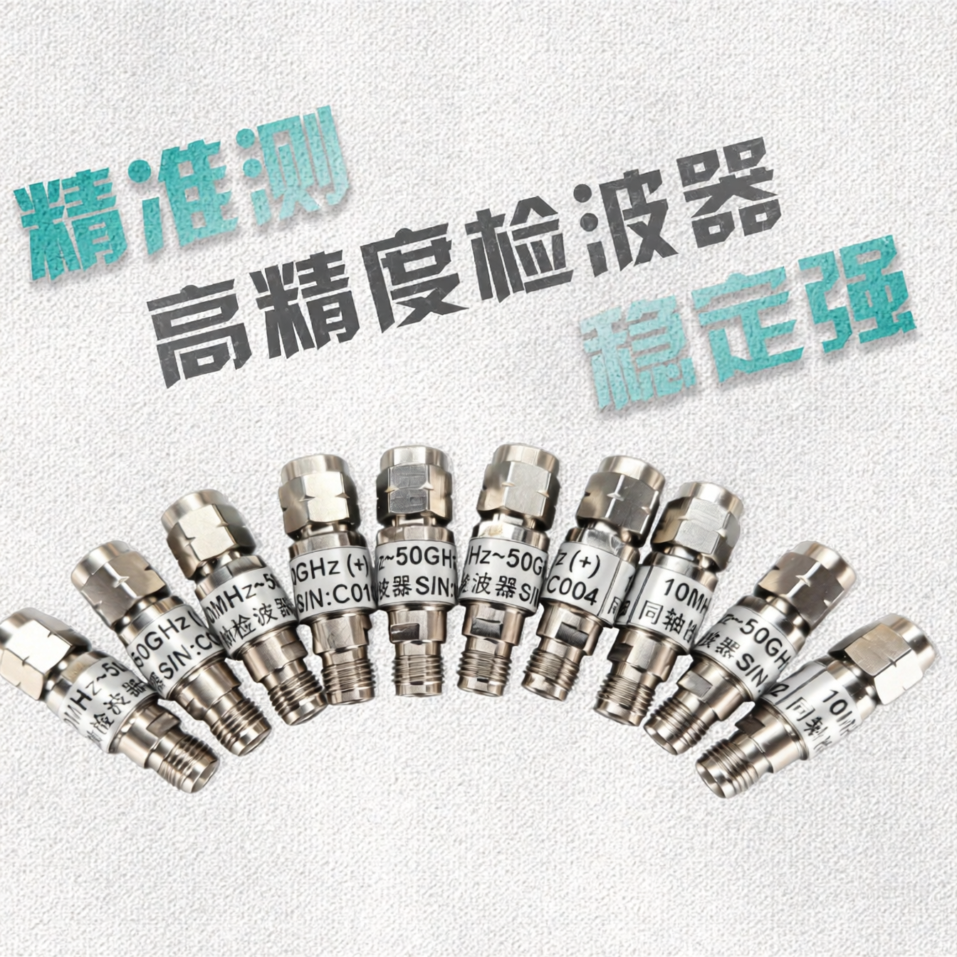盛铂科技SPD系列同轴检波器