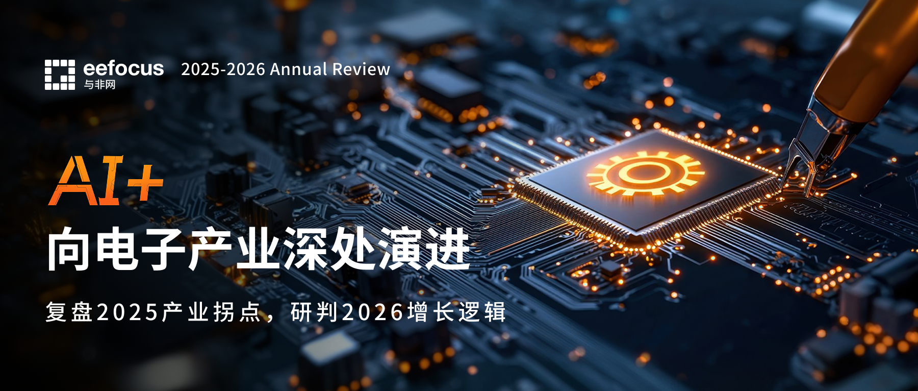 复盘2025产业拐点，研判2026增长逻辑