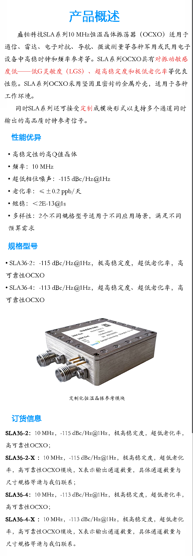 盛铂科技SLA系列晶振详情2