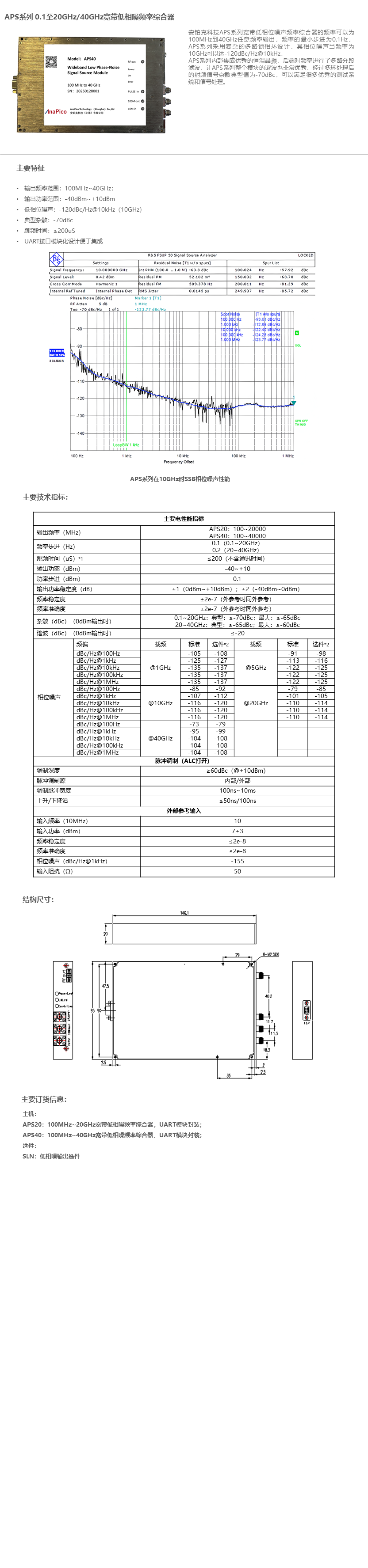 APS系列宽带频率综合器模块