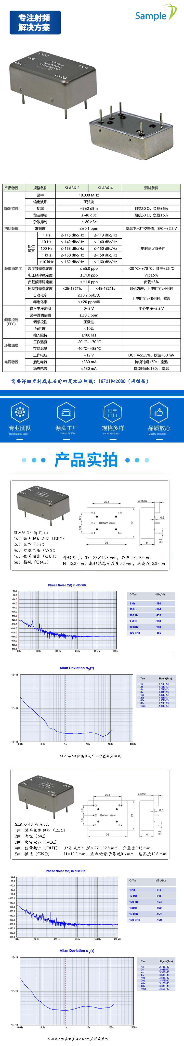 SLA系列10MHz晶体振荡器详情