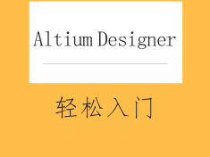 小脚丫第二讲|Verilog基本语法介绍