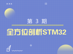 STM32