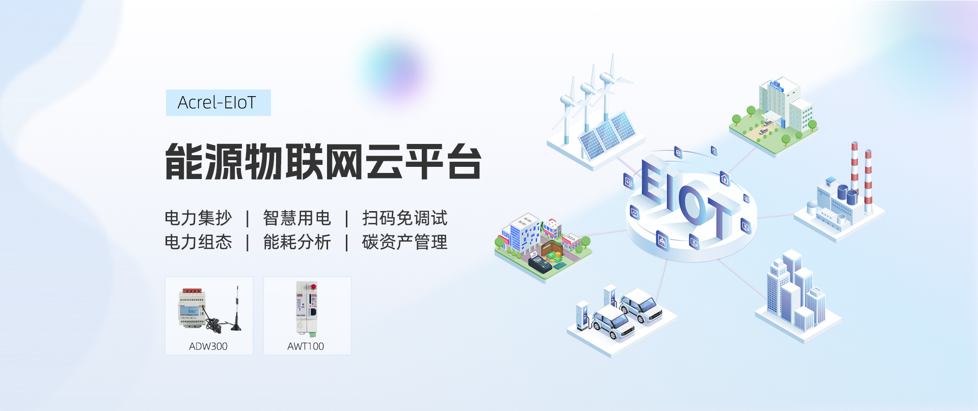 安科瑞厂家~小翟