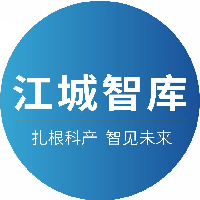 江城智库