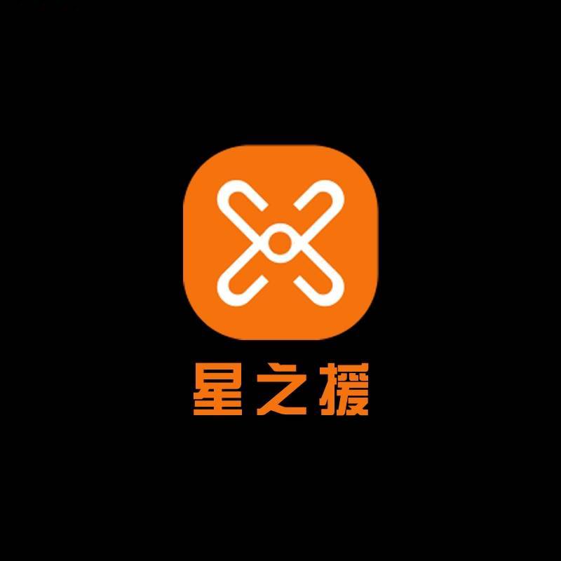 星之援工作室