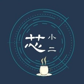 芯小二的下午茶