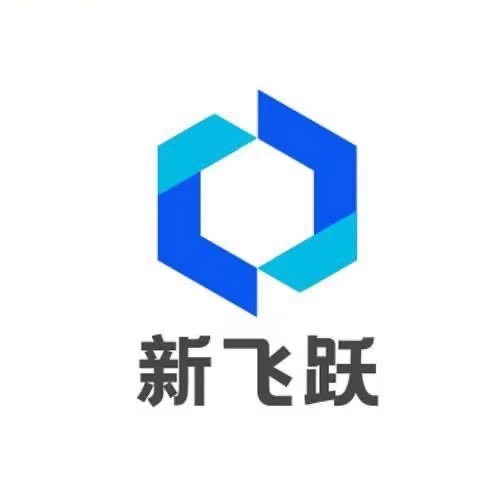 新飞跃