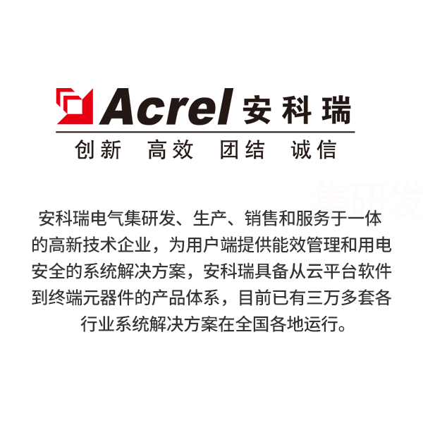 安科瑞电气股份有限公司