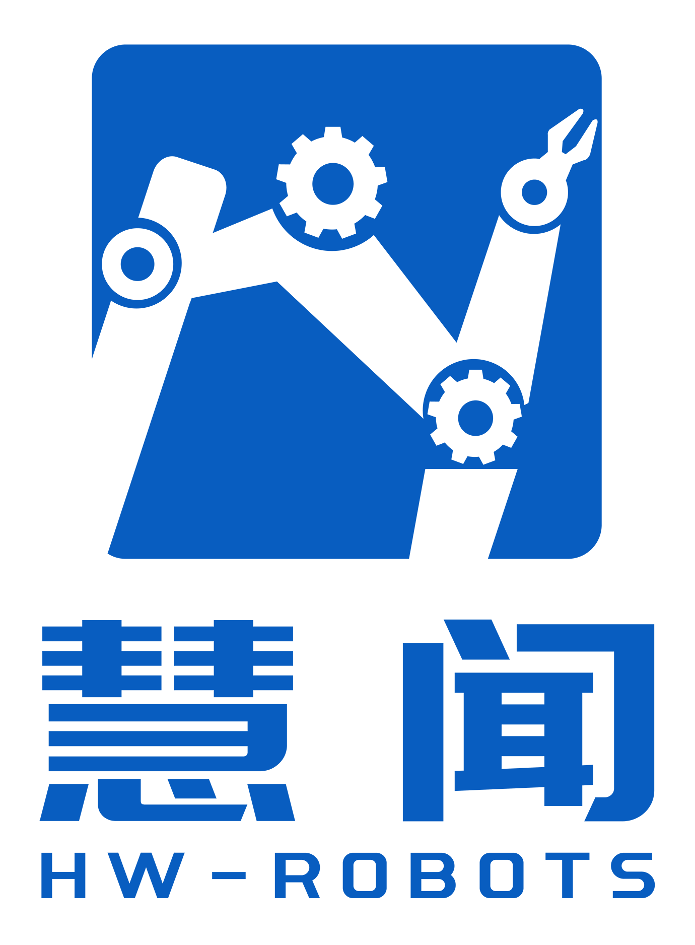 慧闻智造