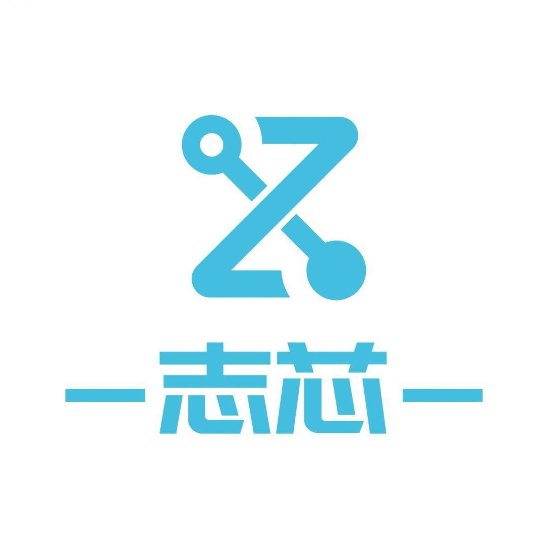 志芯