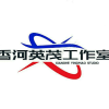 香河英茂工作室.中国